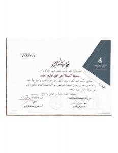 Honoring Two Ideal Employees at Al-Qunfudhah University College